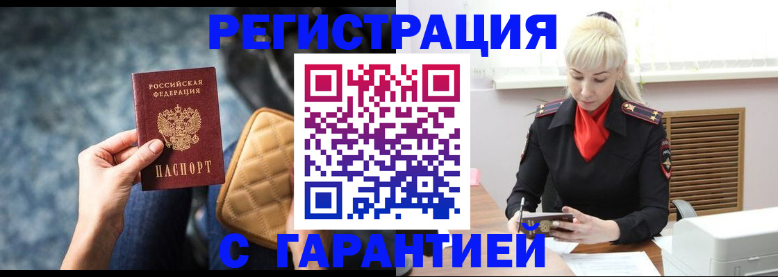 временная регистрация купить в Заинске