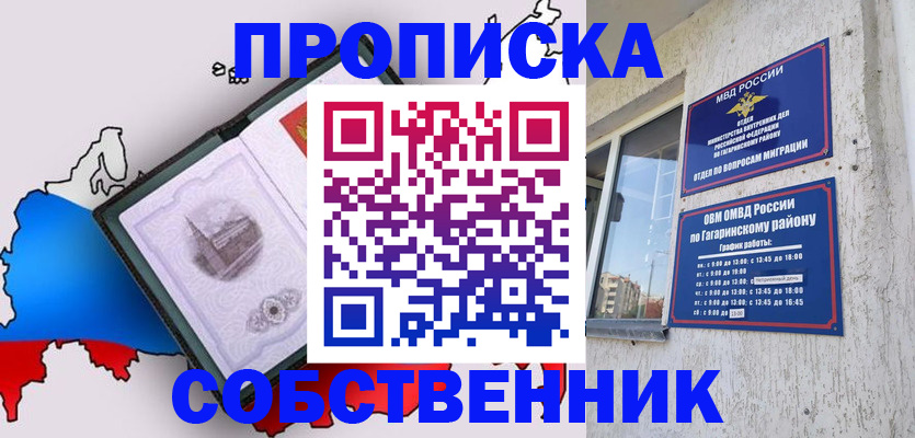 временная прописка в Заинске