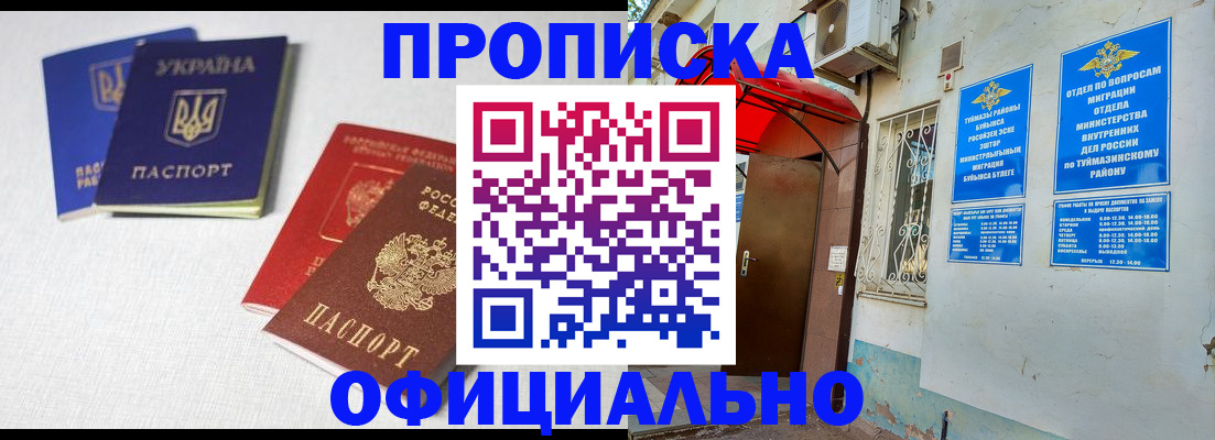 прописка регистрация в Заинске